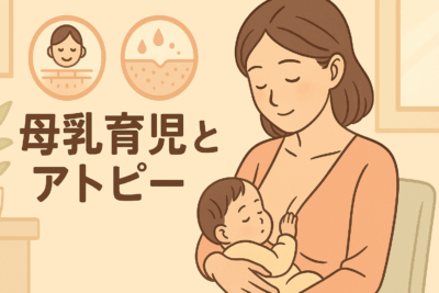 妊娠中・授乳期の食生活で乳幼児のアレルギー・アトピー性皮膚炎を予防しようのアイキャッチ画像